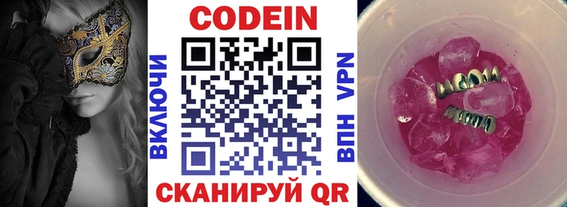 Купить где  Богданович  Кодеин Purple Drank 
